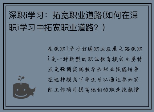 深职i学习：拓宽职业道路(如何在深职i学习中拓宽职业道路？)