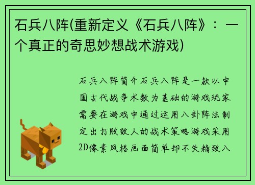 石兵八阵(重新定义《石兵八阵》：一个真正的奇思妙想战术游戏)