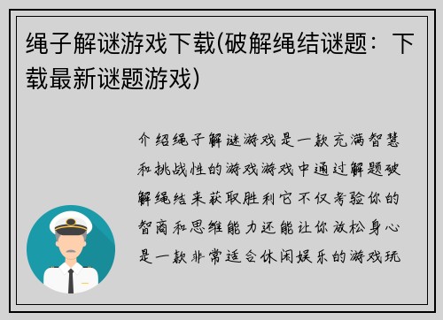 绳子解谜游戏下载(破解绳结谜题：下载最新谜题游戏)