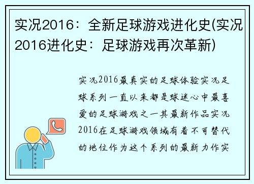 实况2016：全新足球游戏进化史(实况2016进化史：足球游戏再次革新)