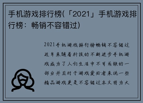 手机游戏排行榜(「2021」手机游戏排行榜：畅销不容错过)