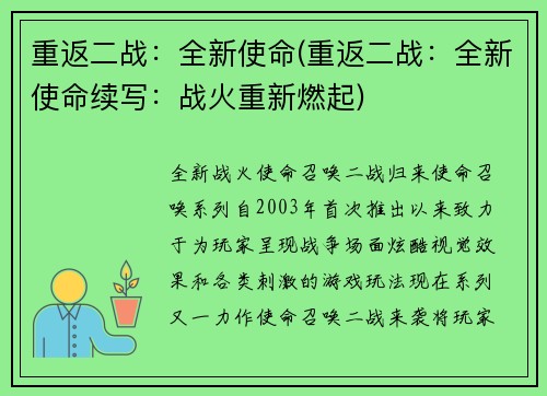 重返二战：全新使命(重返二战：全新使命续写：战火重新燃起)