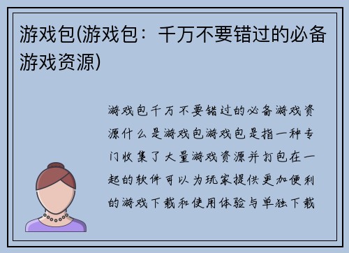 游戏包(游戏包：千万不要错过的必备游戏资源)