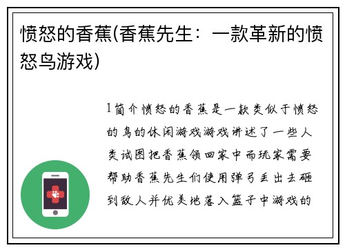 愤怒的香蕉(香蕉先生：一款革新的愤怒鸟游戏)