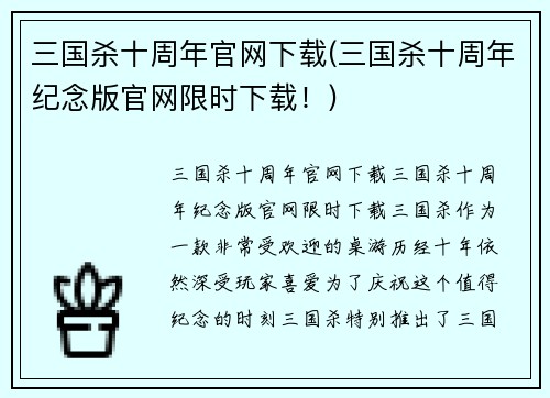 三国杀十周年官网下载(三国杀十周年纪念版官网限时下载！)