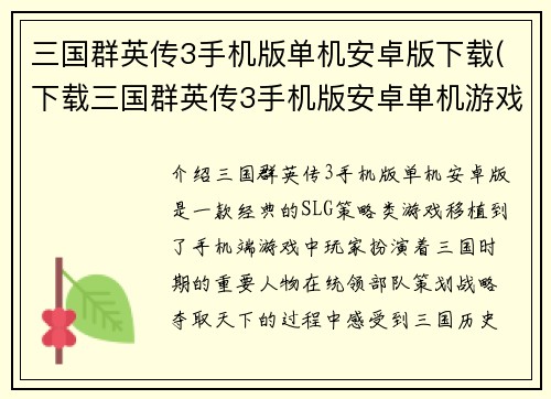三国群英传3手机版单机安卓版下载(下载三国群英传3手机版安卓单机游戏)