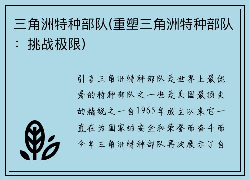 三角洲特种部队(重塑三角洲特种部队：挑战极限)