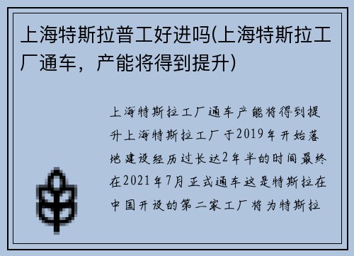 上海特斯拉普工好进吗(上海特斯拉工厂通车，产能将得到提升)