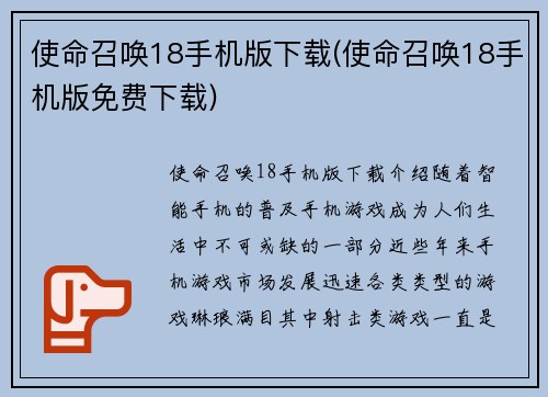 使命召唤18手机版下载(使命召唤18手机版免费下载)