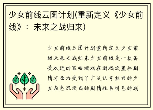 少女前线云图计划(重新定义《少女前线》：未来之战归来)