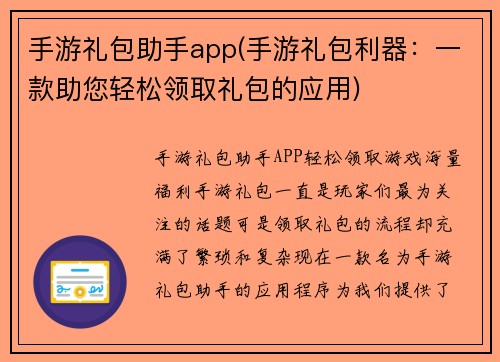 手游礼包助手app(手游礼包利器：一款助您轻松领取礼包的应用)